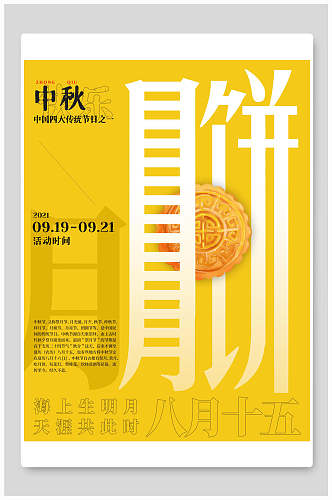 黄色中秋节海报