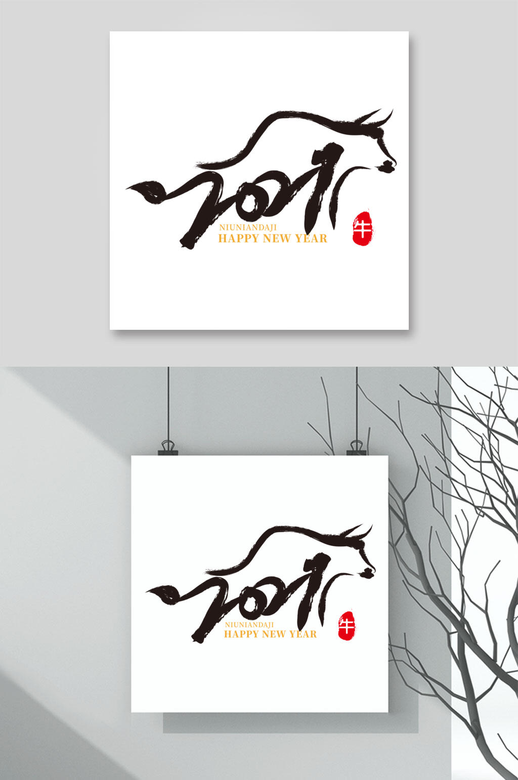 极简牛年字体矢量素材素材