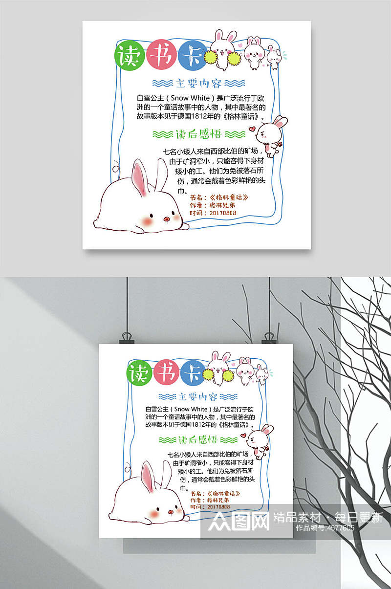 兔子读书卡素材