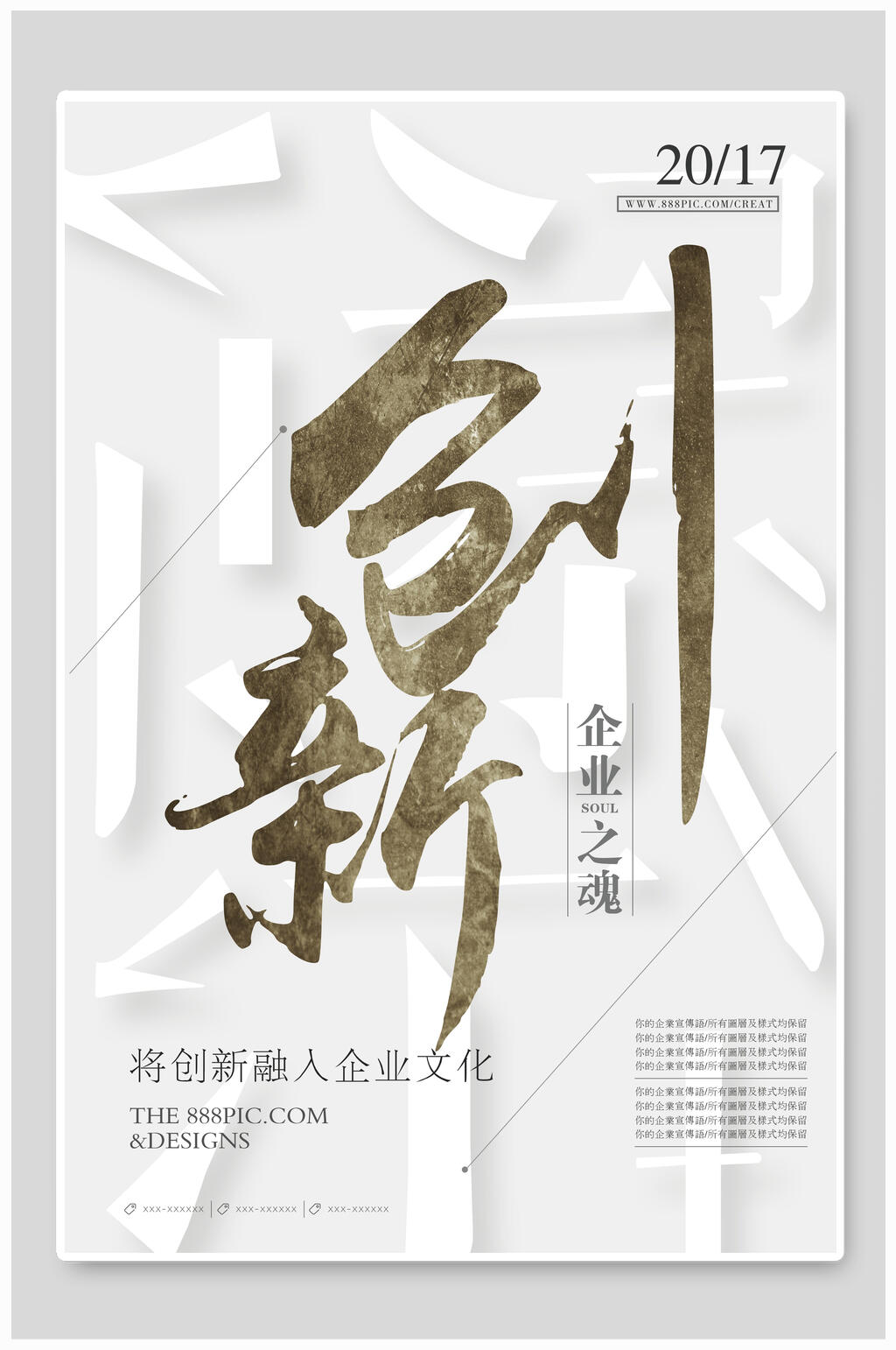 创新企业文化海报素材