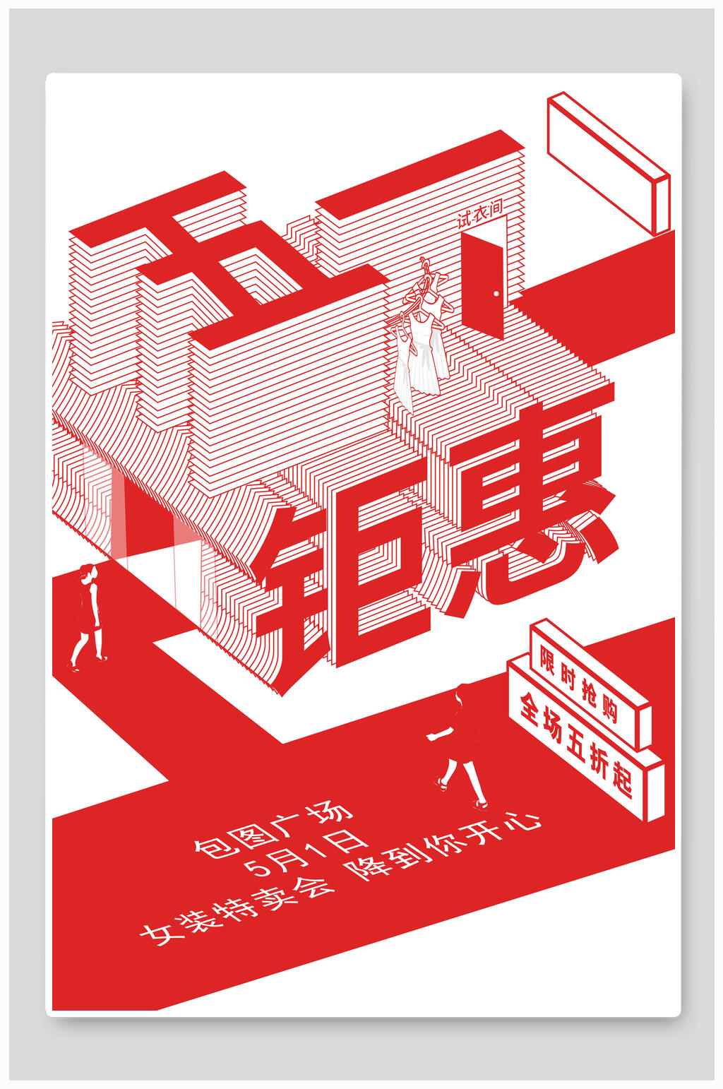 51钜惠51劳动节海报素材