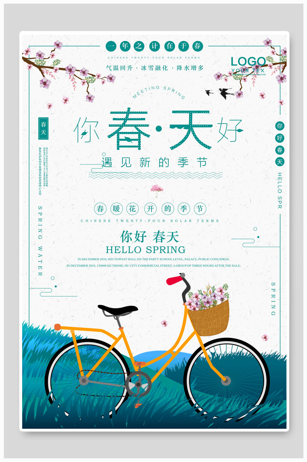 你好春天日系文艺海报素材