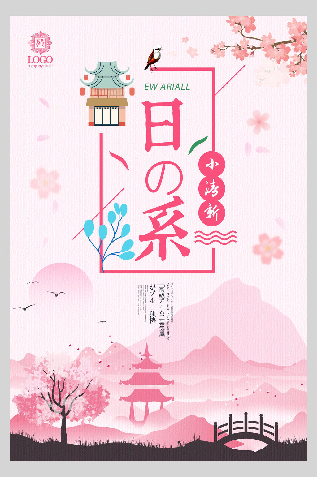 粉色系日系文艺海报素材