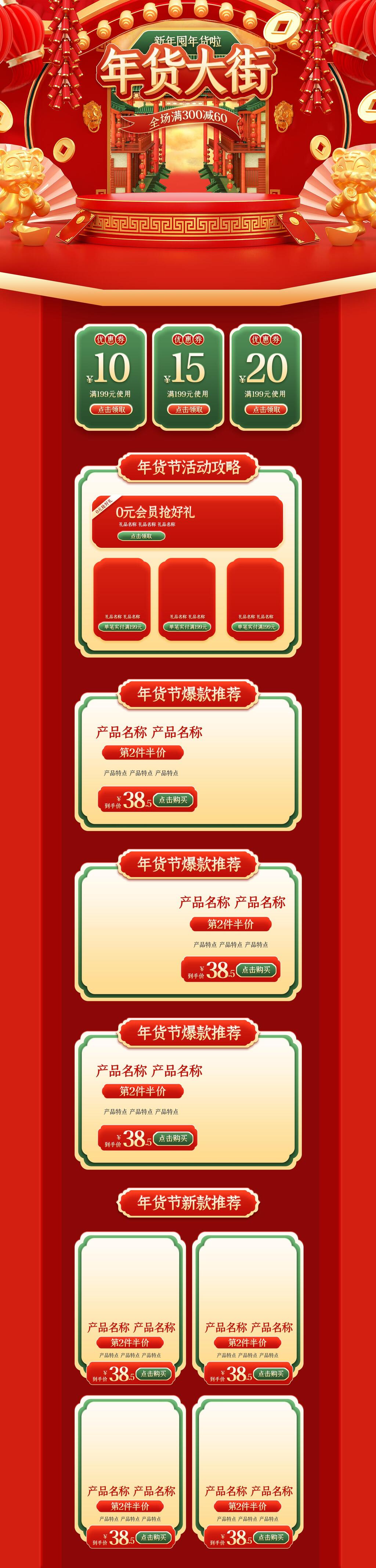 国潮年货大街年货节电商首页素材