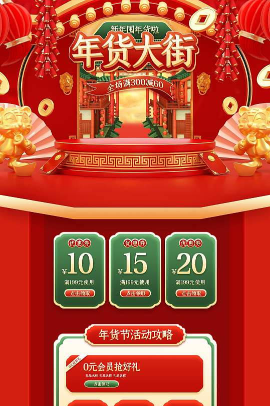国潮年货大街年货节电商首页-众图网