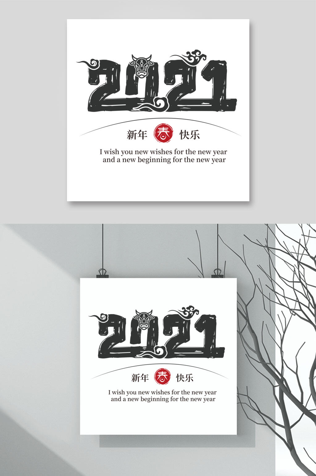简约新年快乐牛年字体矢量素材素材