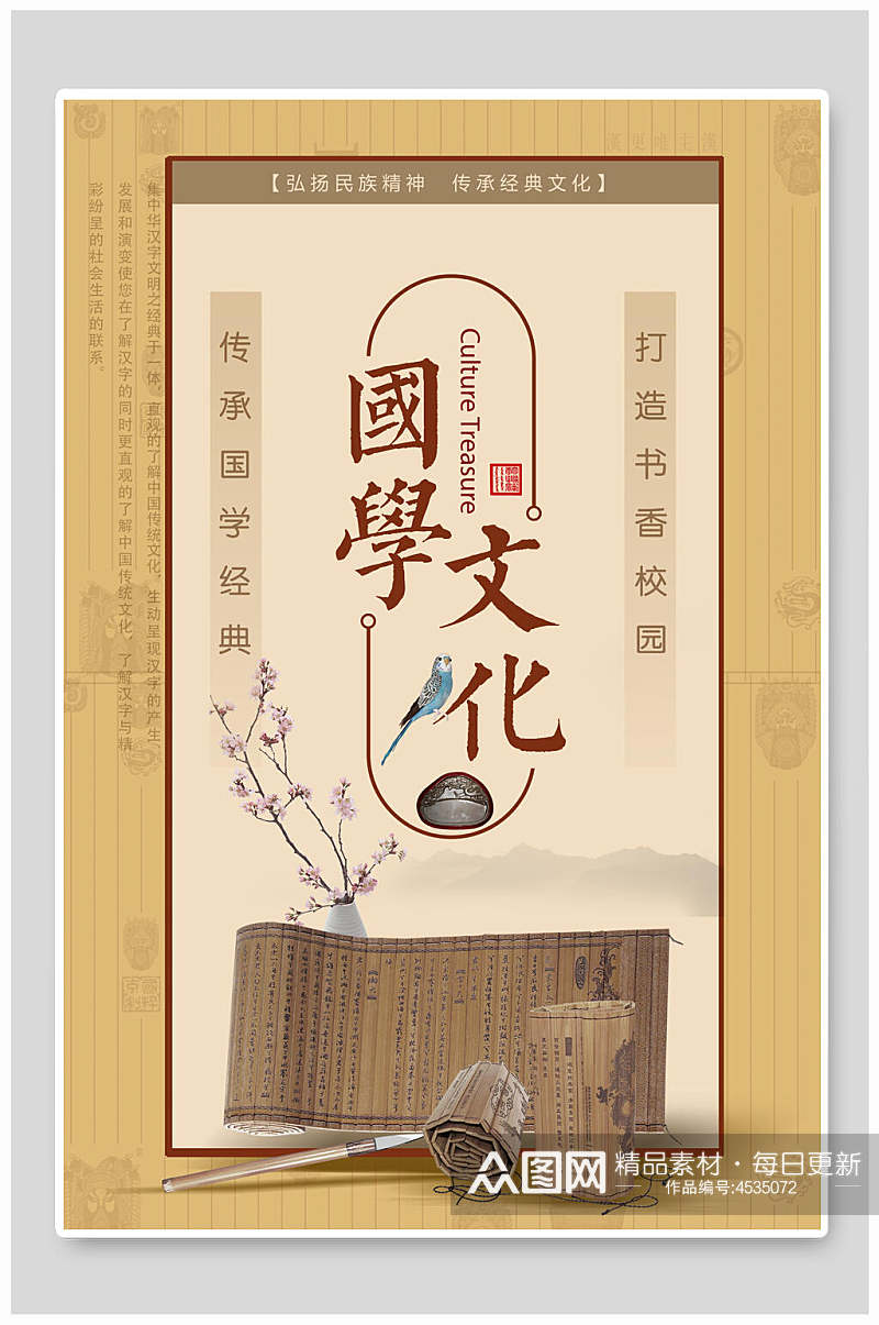 国学文化中国风海报素材