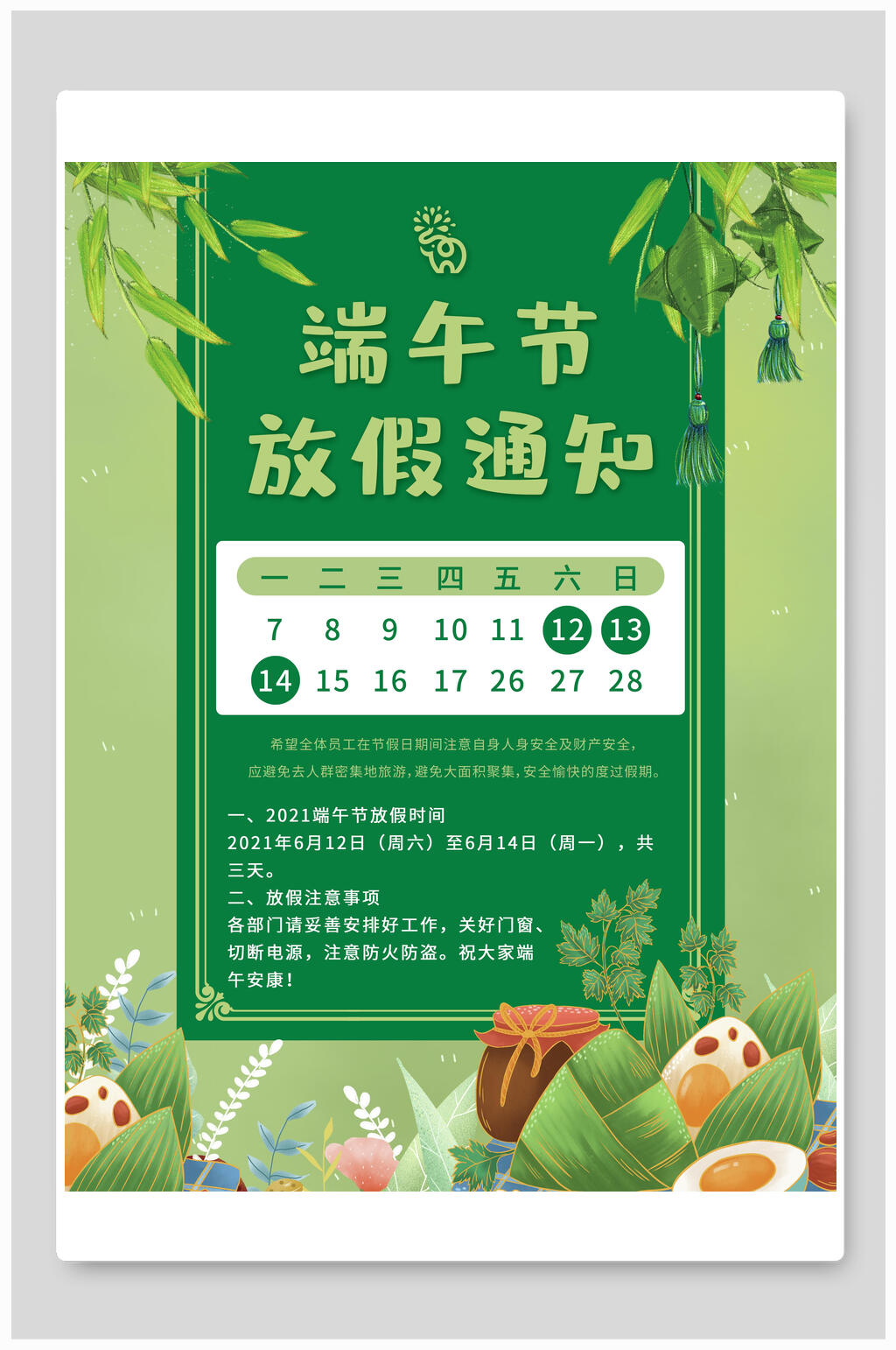 绿色竖版端午节放假通知海报素材