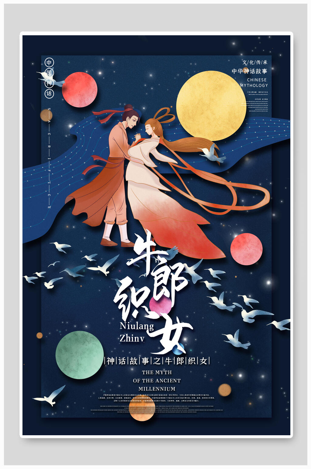 牛郎织女古代神话插画素材