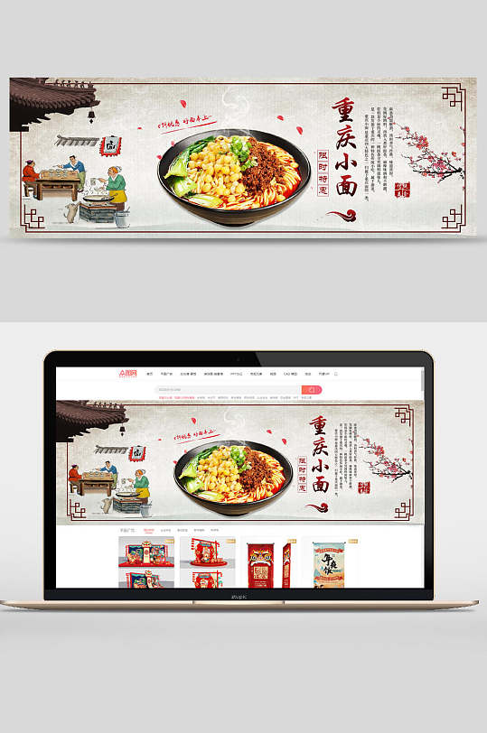 中国风重庆小面重庆美食banner