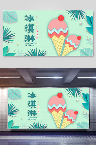 可爱剪纸风三层冰淇淋夏日冰淇淋甜品展板