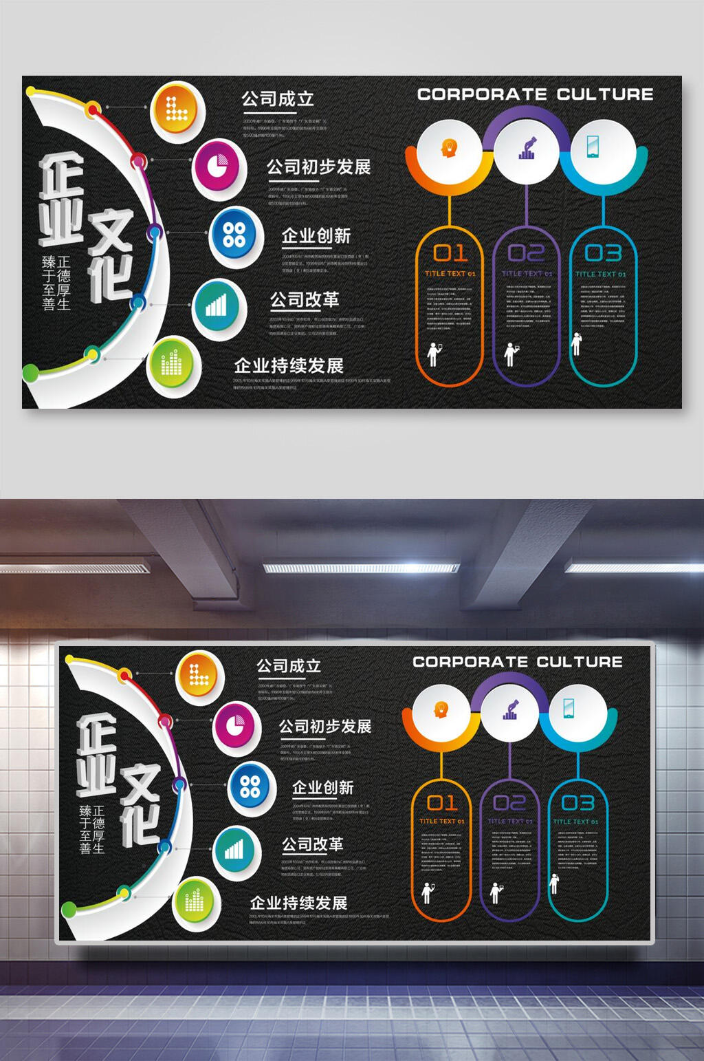 企业文化企业发展历程展板素材