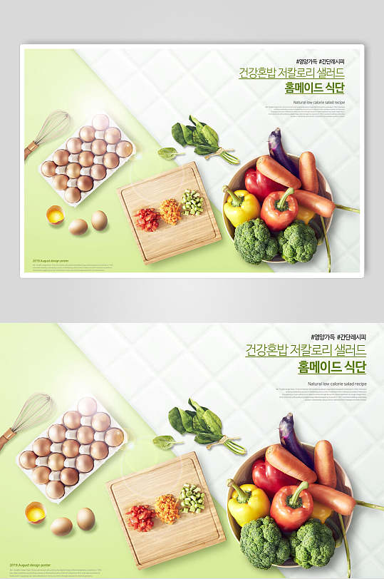 鸡蛋蔬菜水果沙拉海报