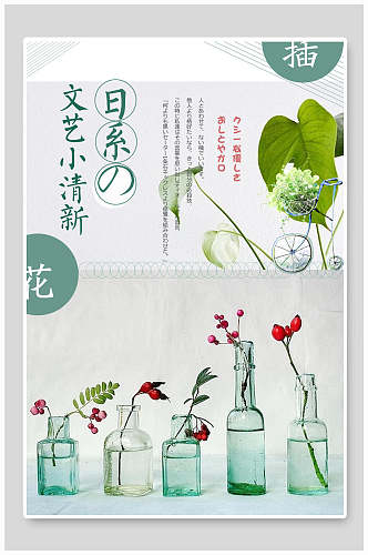 花瓶日系文艺海报