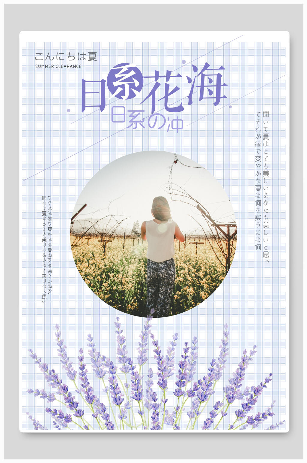 薰衣草花海日系文艺海报素材