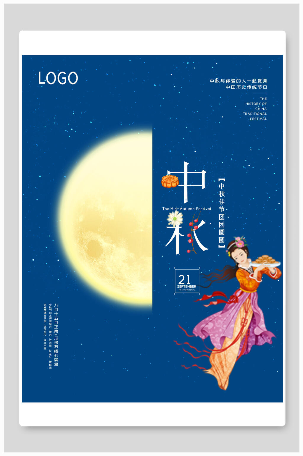 半月中秋节海报素材