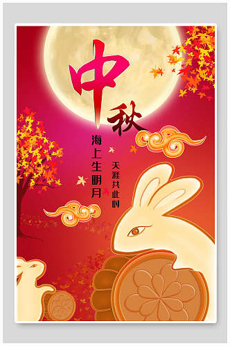 兔子月饼中秋节海报