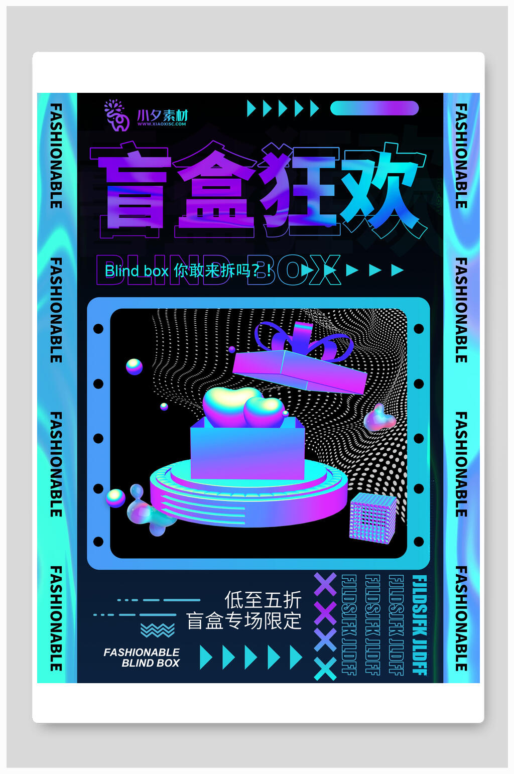 盲盒狂欢酸性海报素材