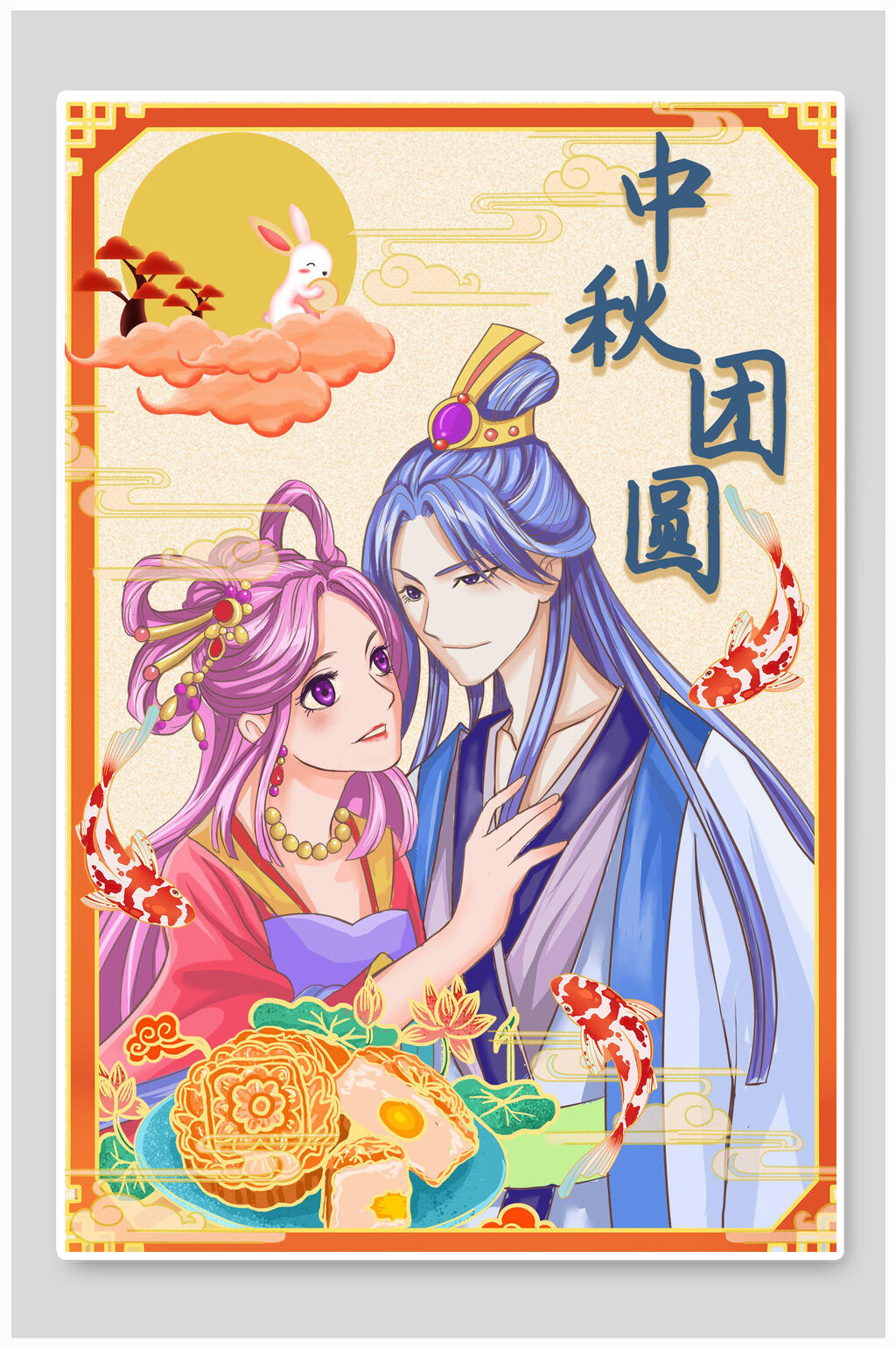 中秋团圆中秋节插画素材