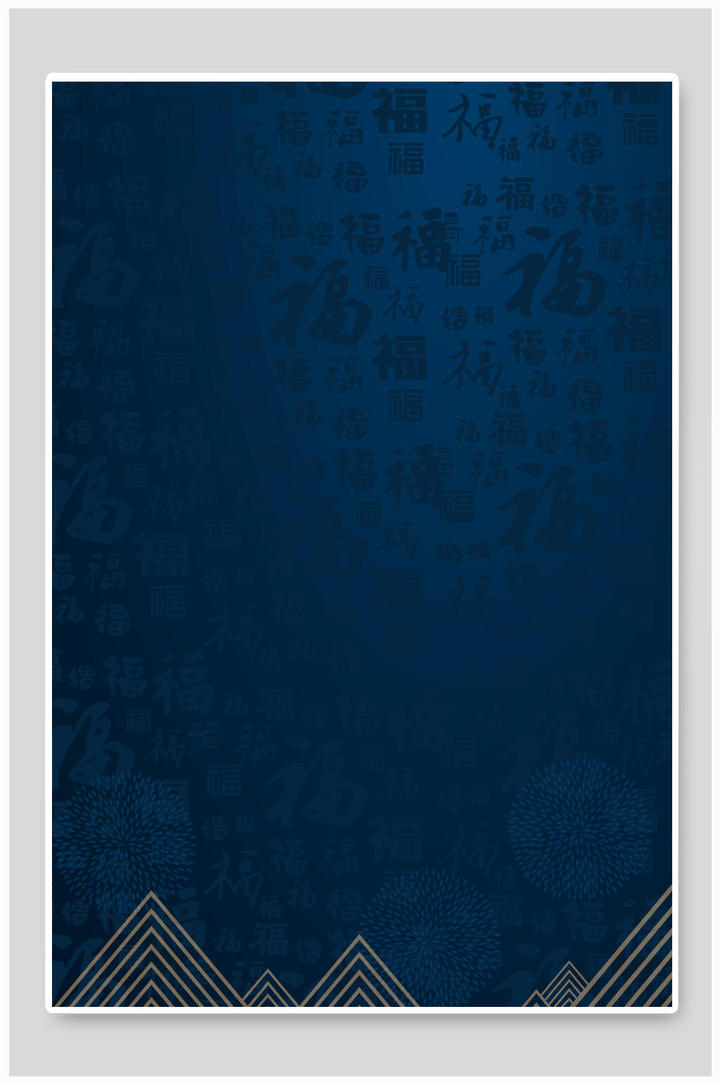 蓝色福字底纹背景素材