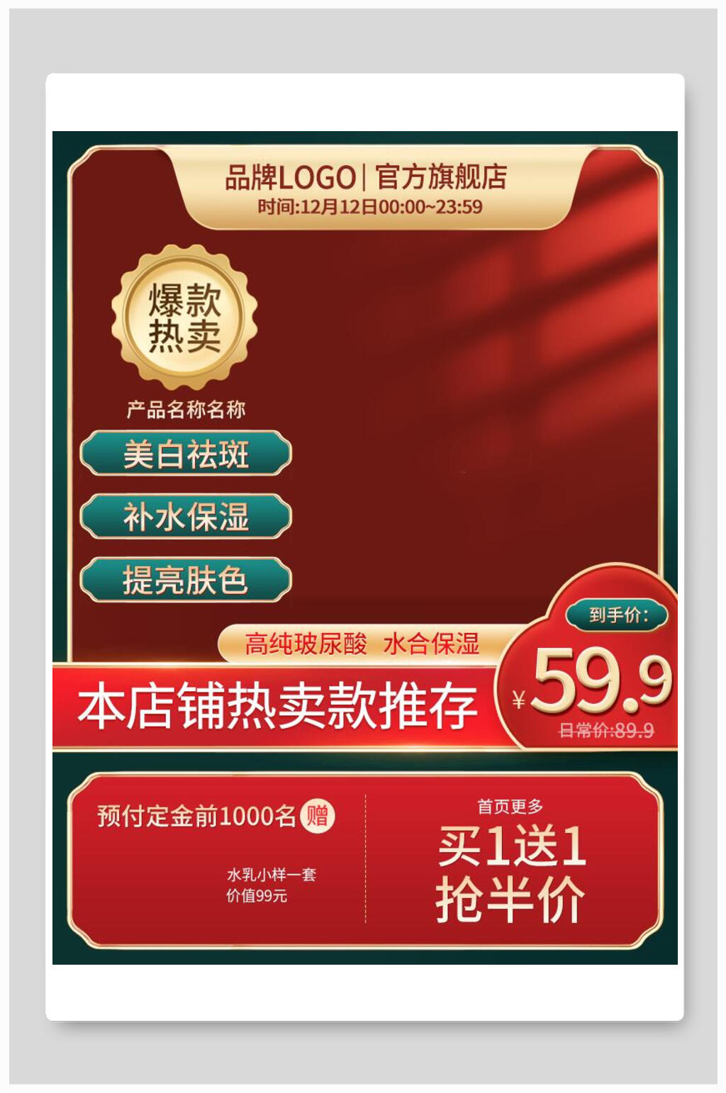买一送一双十二电商主图背景素材
