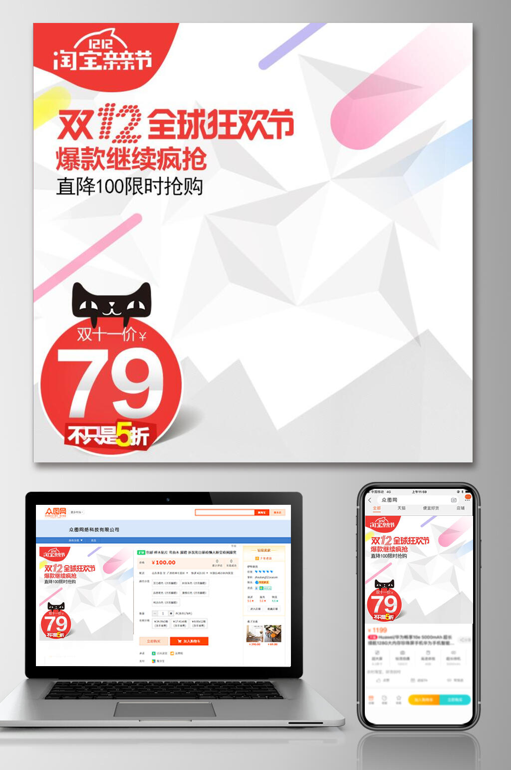 白色立体形状双十二电商主图素材
