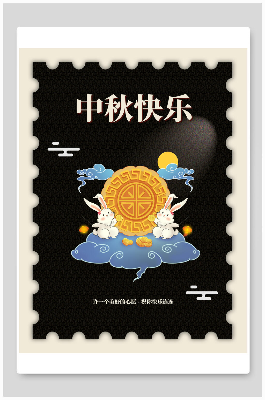 中秋快乐中秋节海报素材