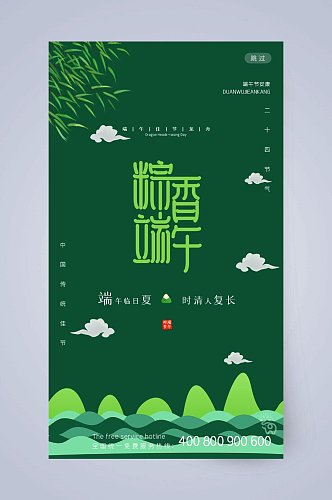 绿色背景粽香端午端午节手机海报UI设计