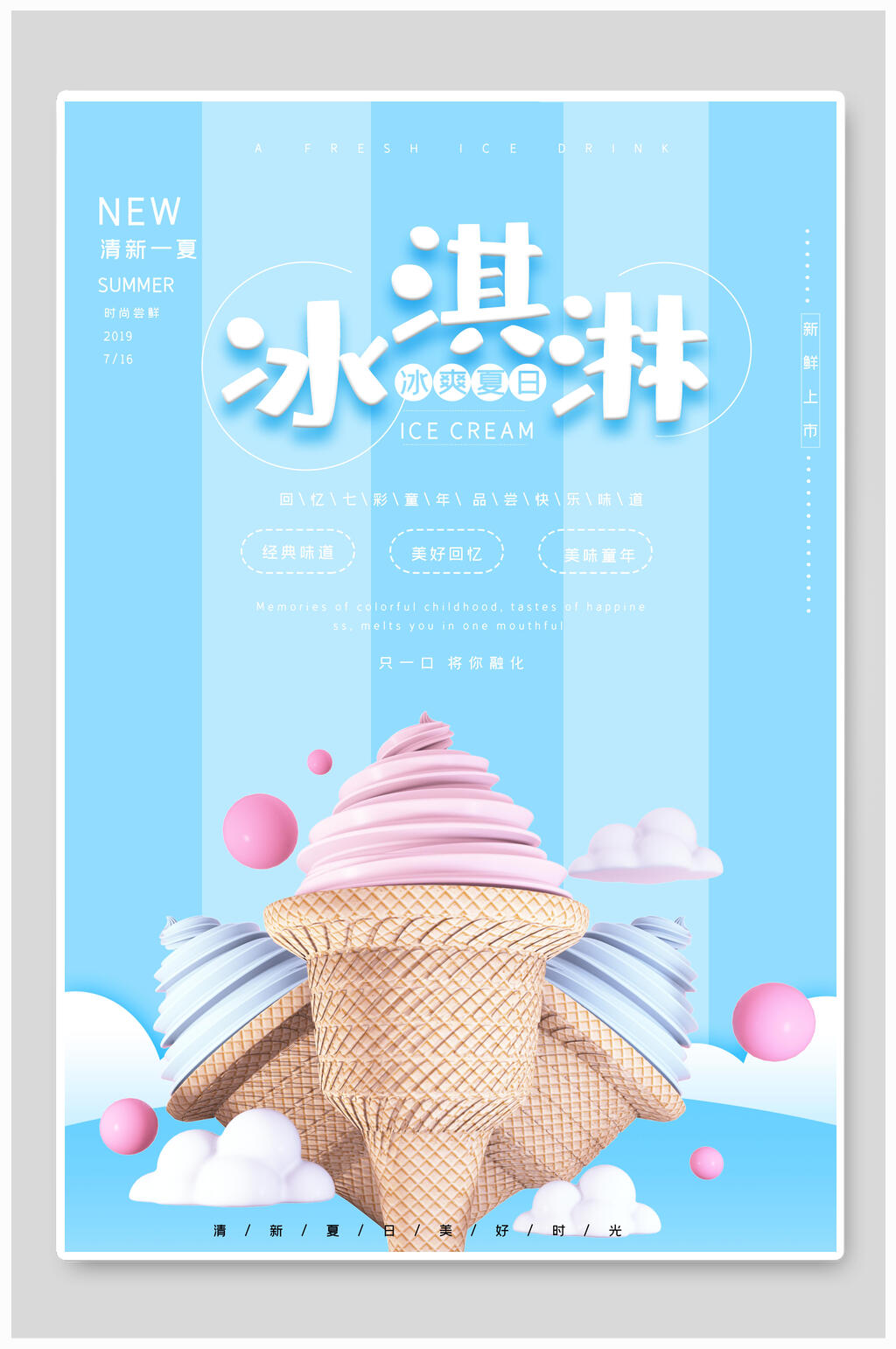 冰淇淋夏日冰淇淋甜品海报
