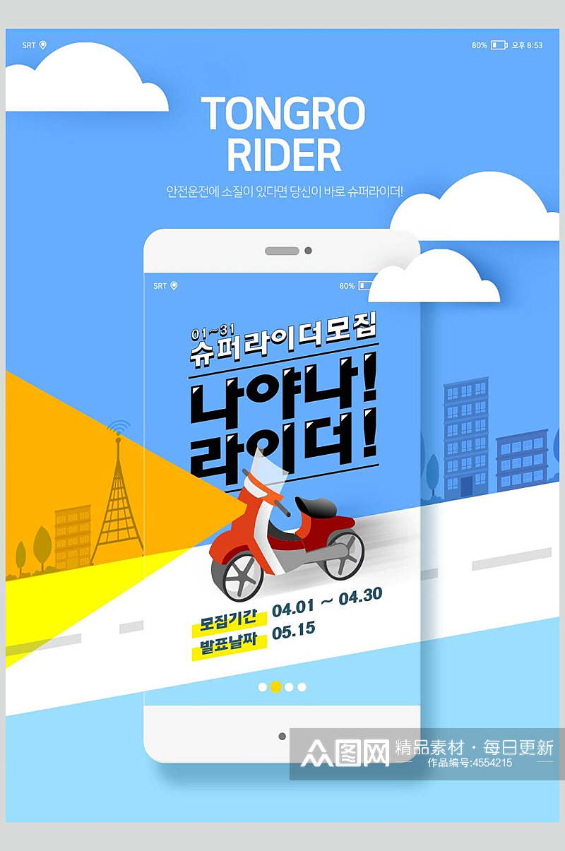 韩文手机屏幕贴图样机素材