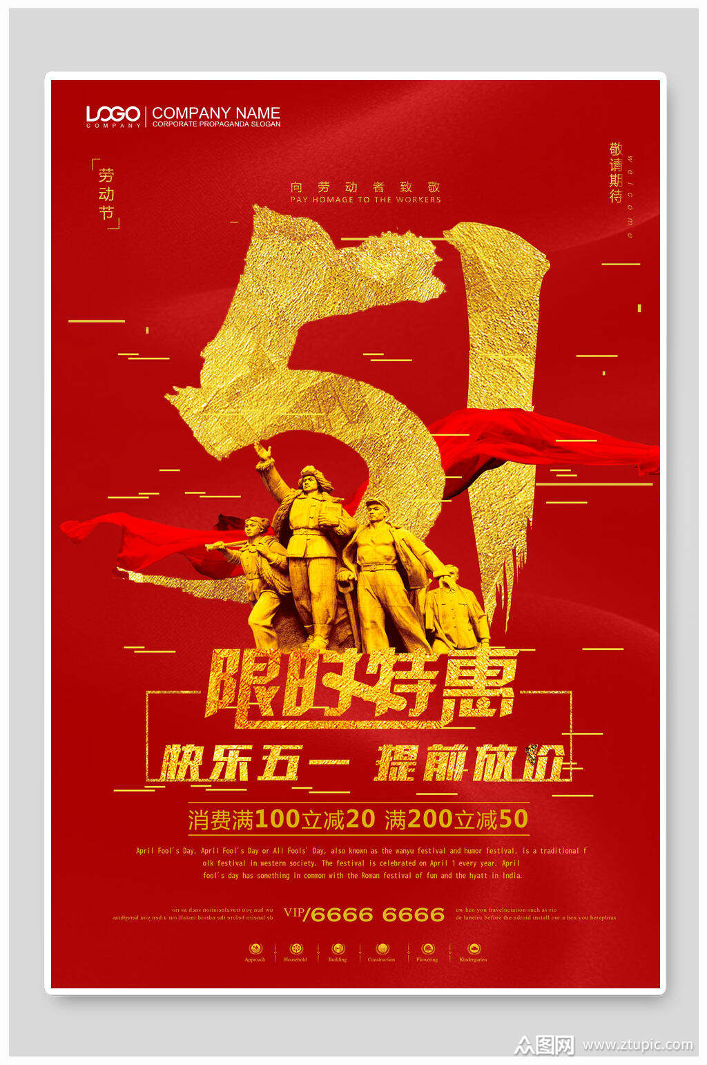 51限时特惠快乐五一提前放价五一劳动节海报素材