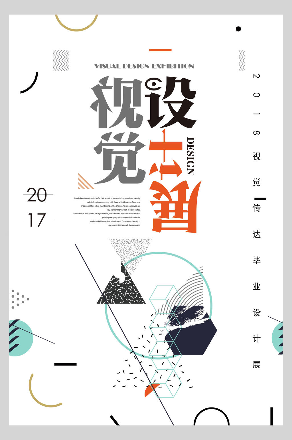 视觉几何创意艺术展海报素材