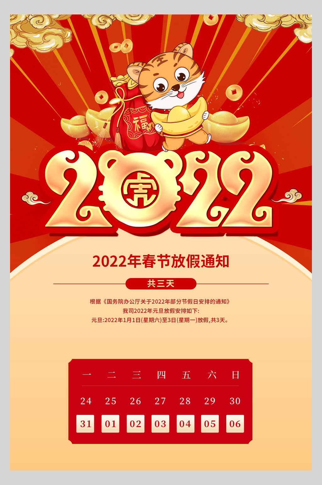 红色2022春节放假通知海报素材