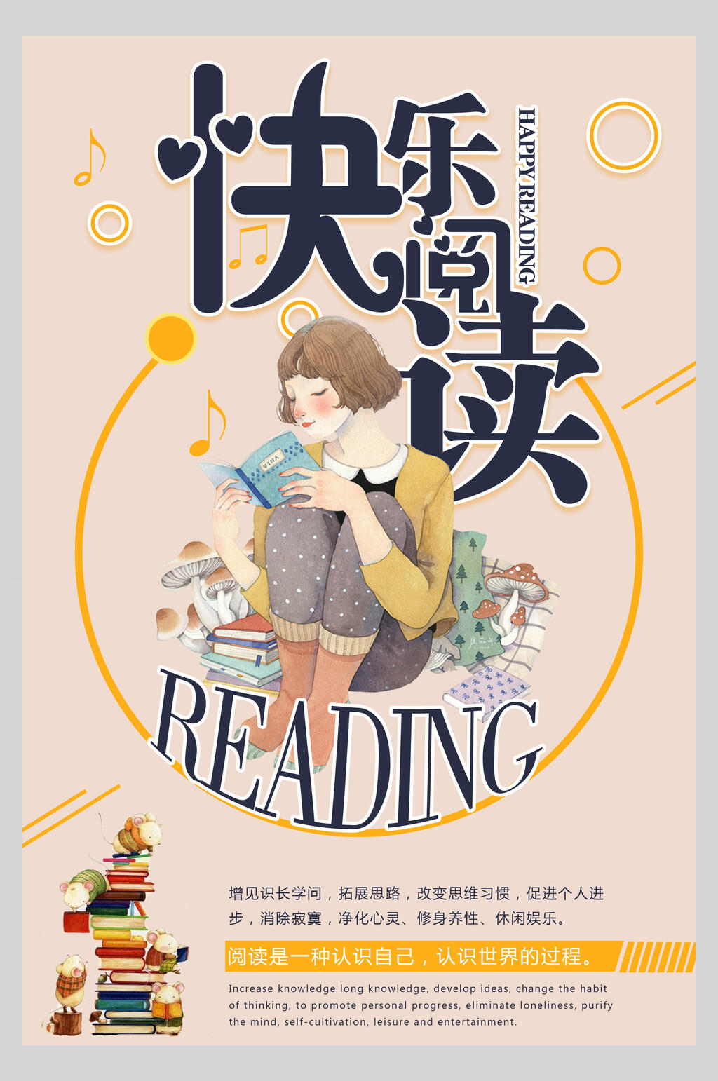 快乐读书日系文艺海报素材
