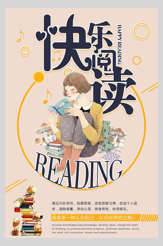 快乐读书日系文艺海报