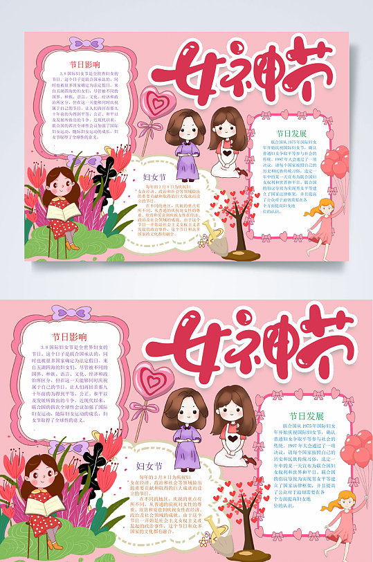 女神节妇女节小报WORD-众图网