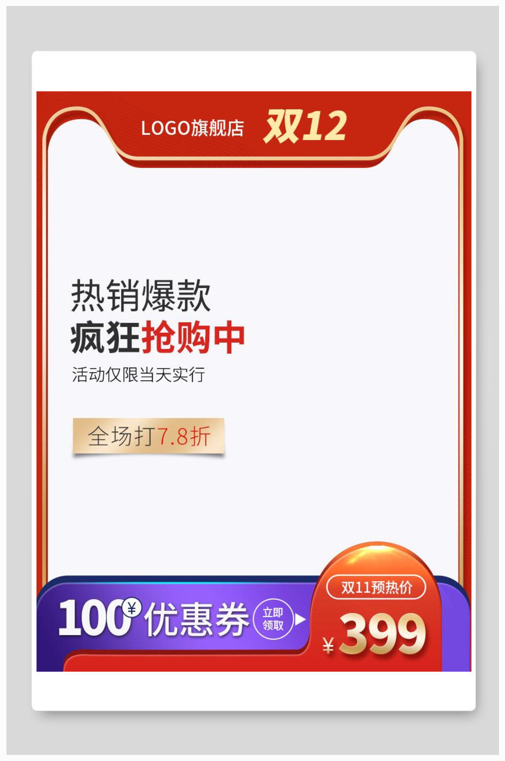 红色边框双12电商主图背景素材