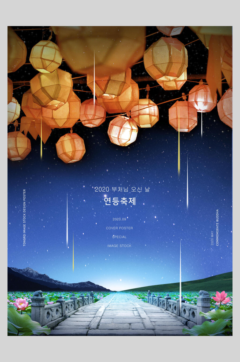 唯美韩国孔明灯海报素材