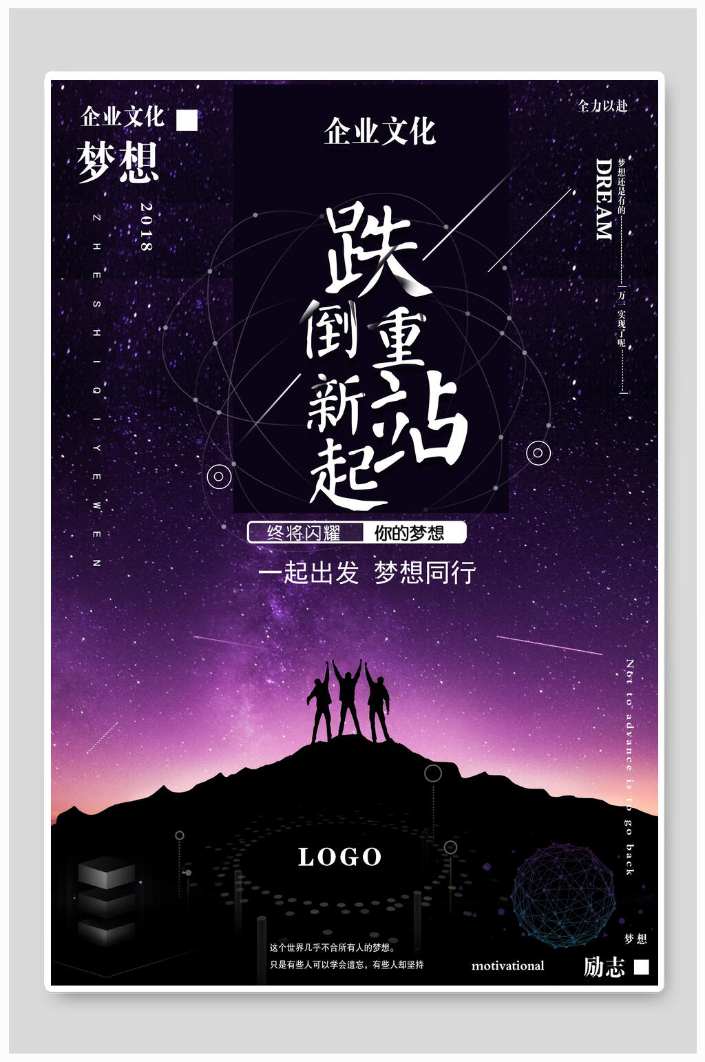 跌倒重新站起励志文化海报素材