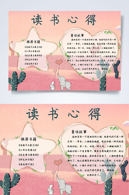 读书心得读书阅读小报word