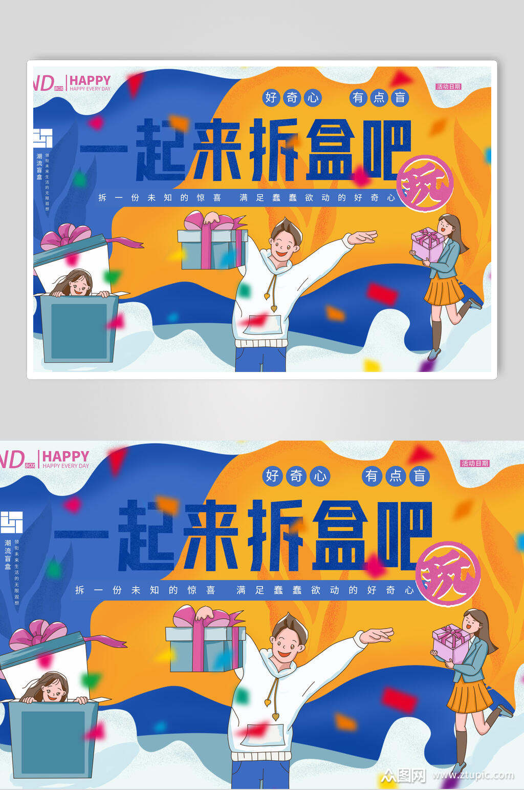 一起来拆盲盒吧镭射盲盒狂欢海报素材