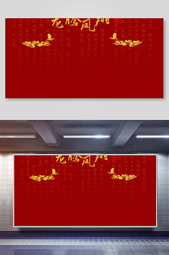 龙腾凤翔传统中式婚宴海报背景