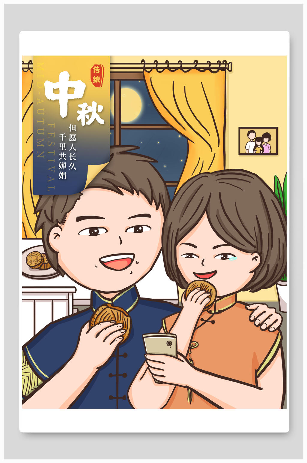 卡通中秋节海报素材