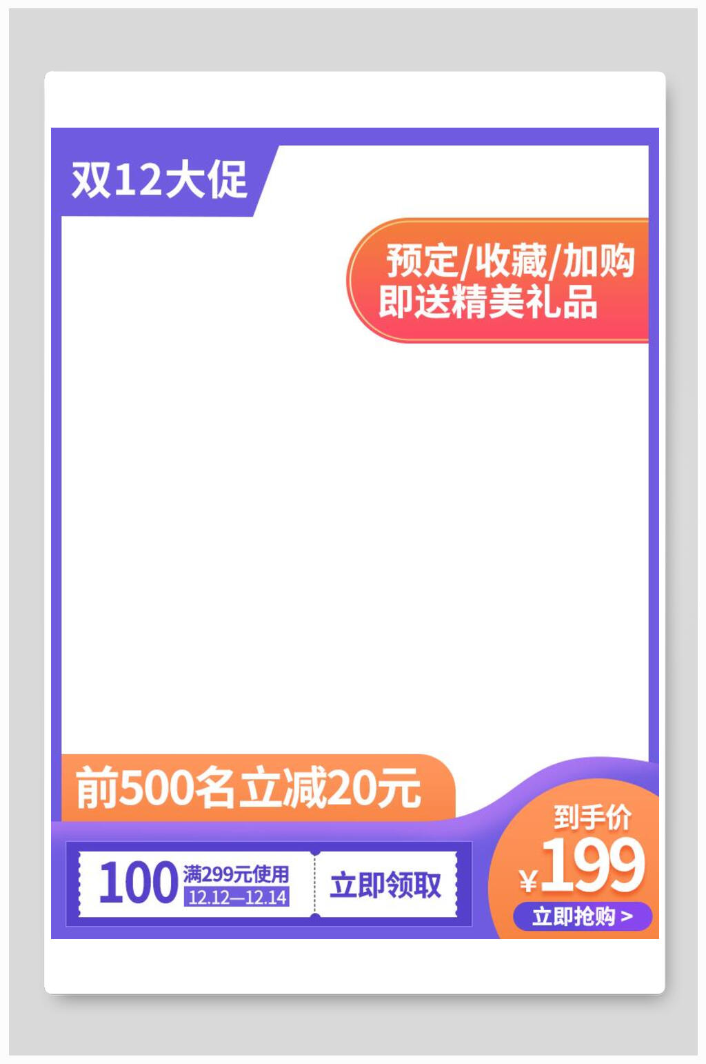 紫色边框双十二电商主图背景素材