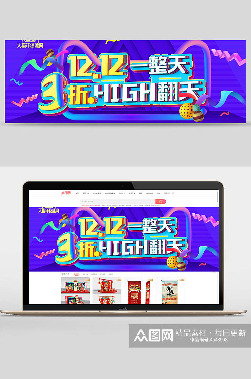 双十二一整天双十二电商banner素材