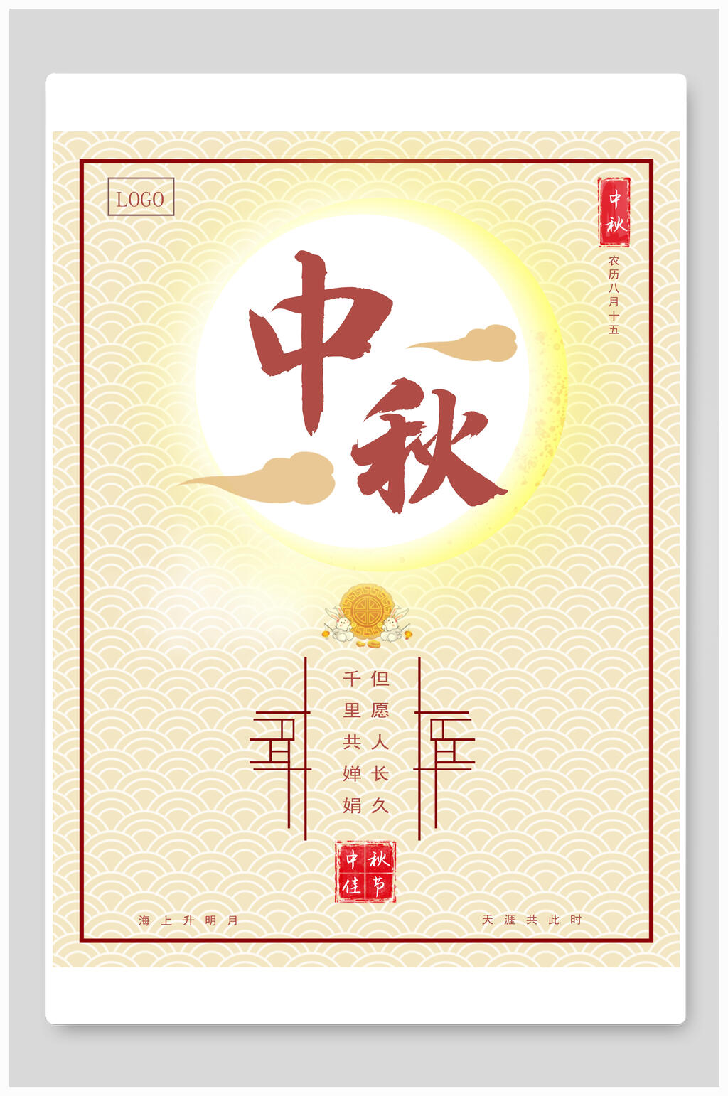 简约创意中秋节海报素材