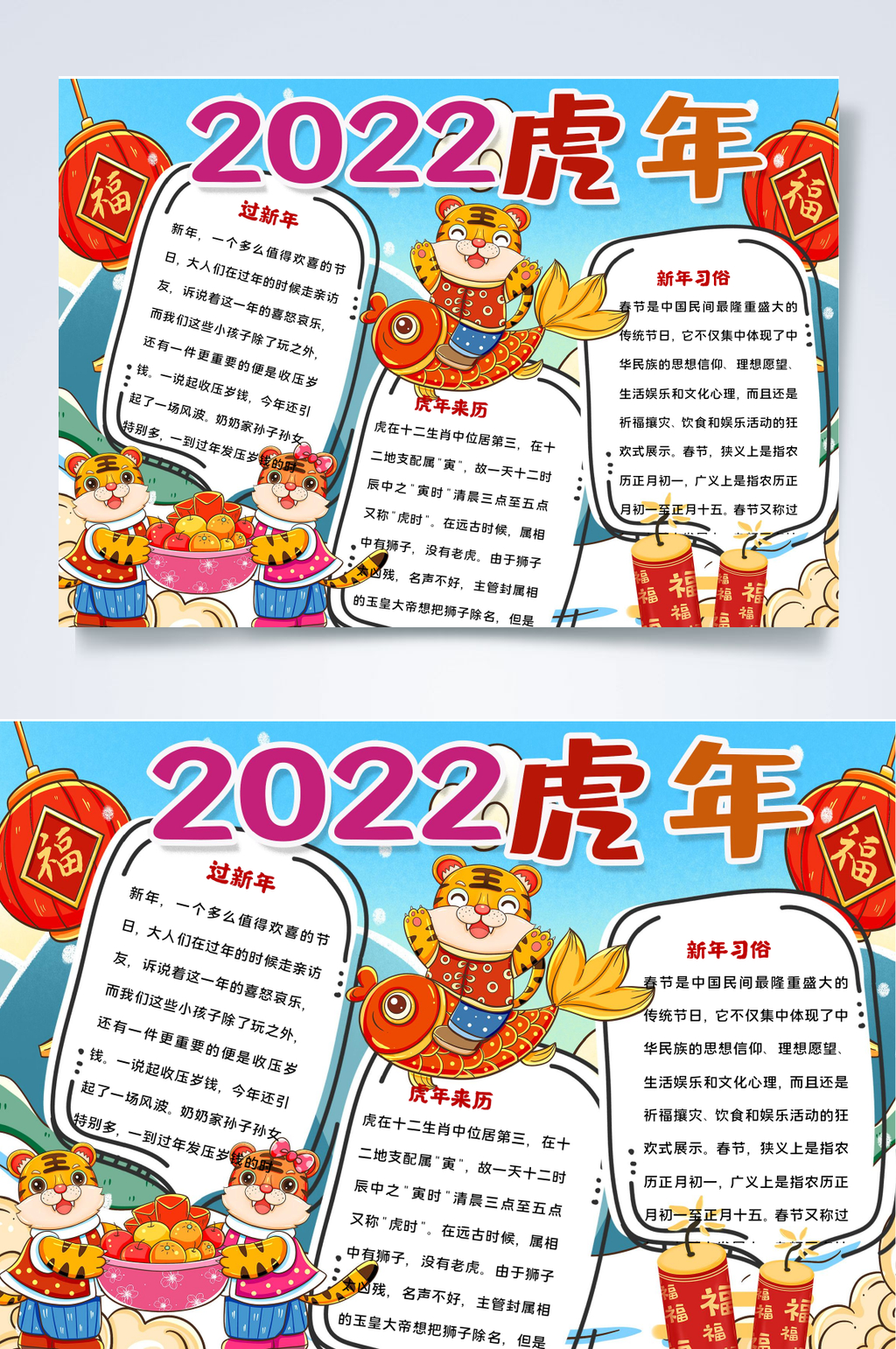 2022虎年春节小报文字图片