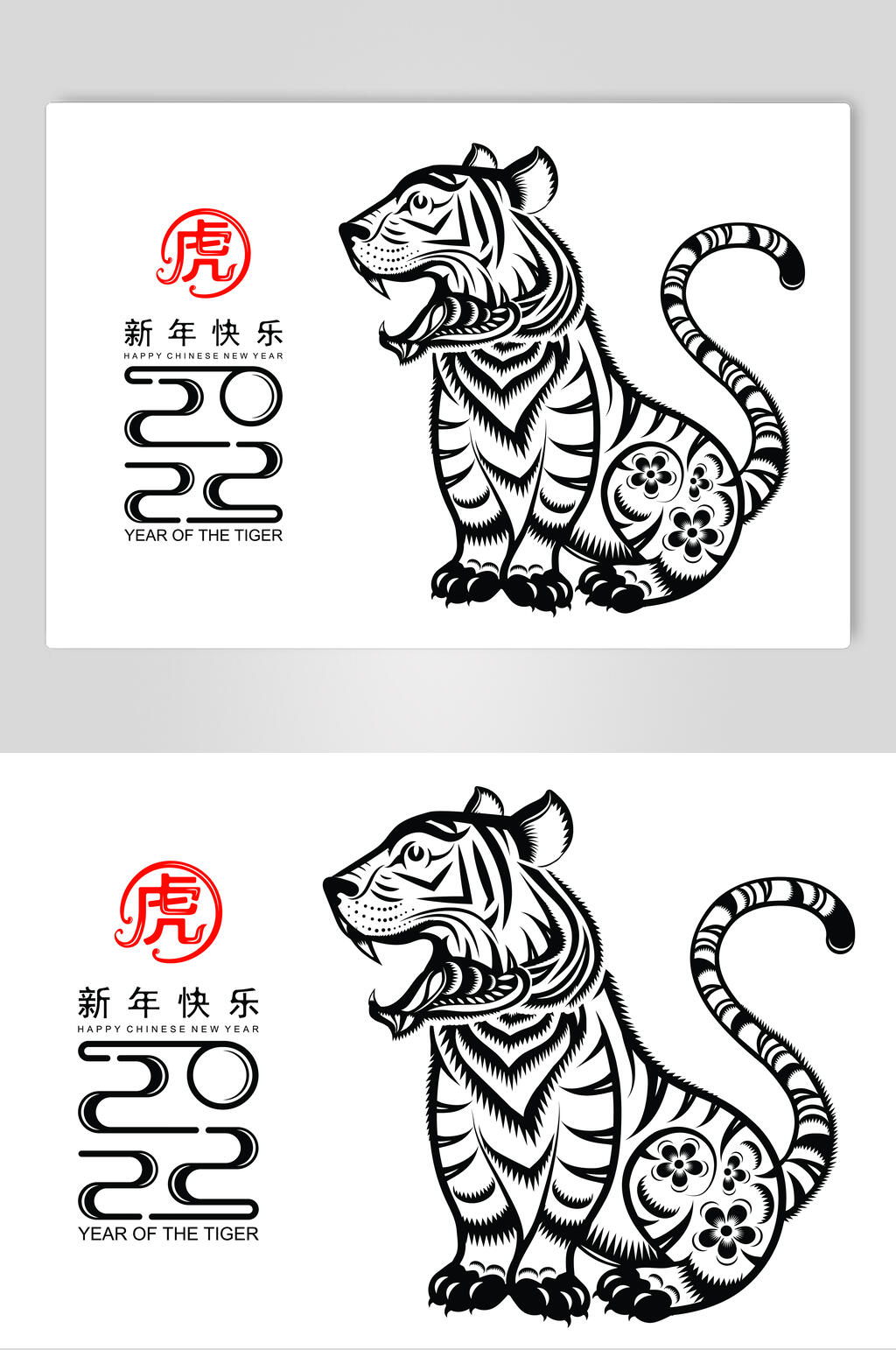 新年快乐矢量虎年剪纸插画素材素材
