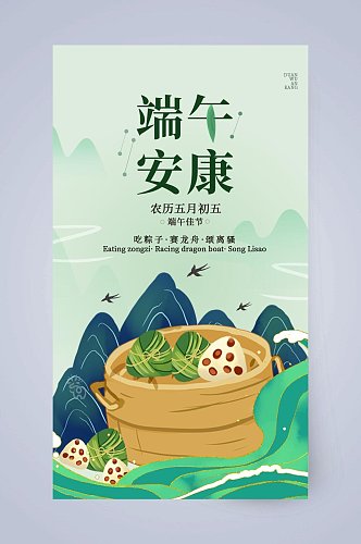 粽子山水插画端午安康端午节手机海报UI设计