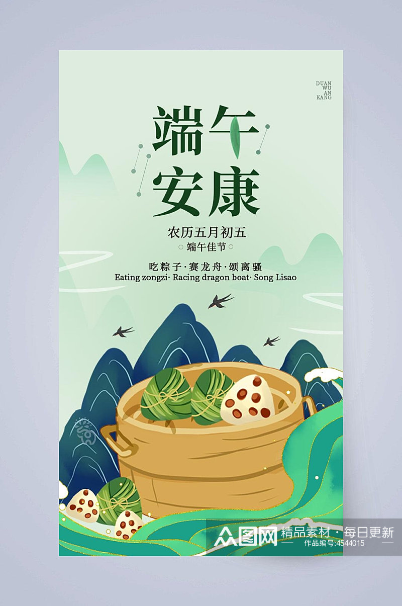 粽子山水插画端午安康端午节手机海报UI设计素材